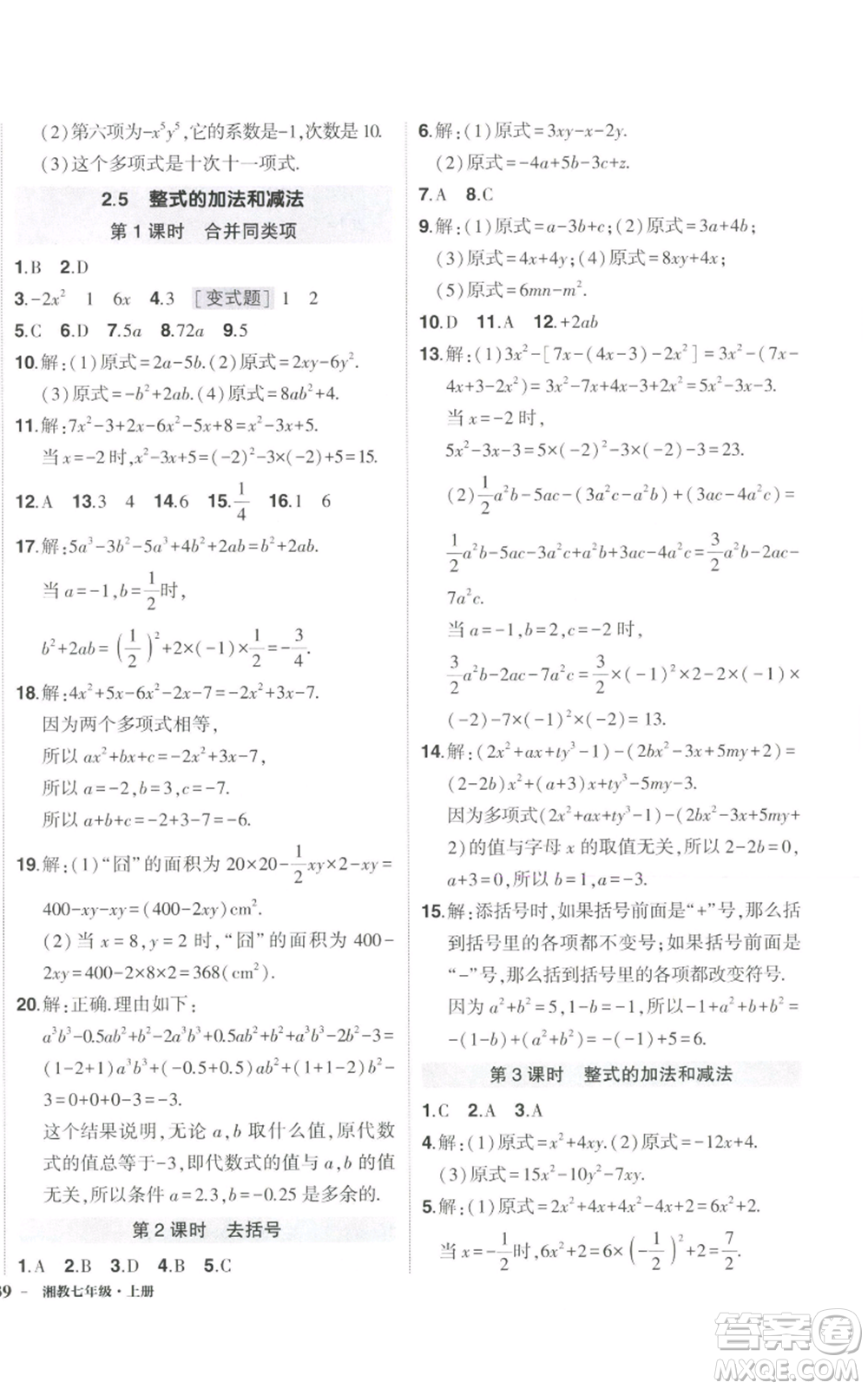 吉林教育出版社2022秋季狀元成才路創(chuàng)優(yōu)作業(yè)七年級上冊數(shù)學湘教版參考答案