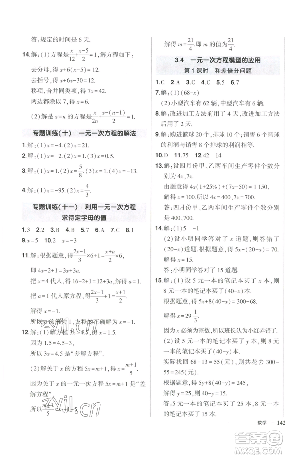 吉林教育出版社2022秋季狀元成才路創(chuàng)優(yōu)作業(yè)七年級上冊數(shù)學湘教版參考答案