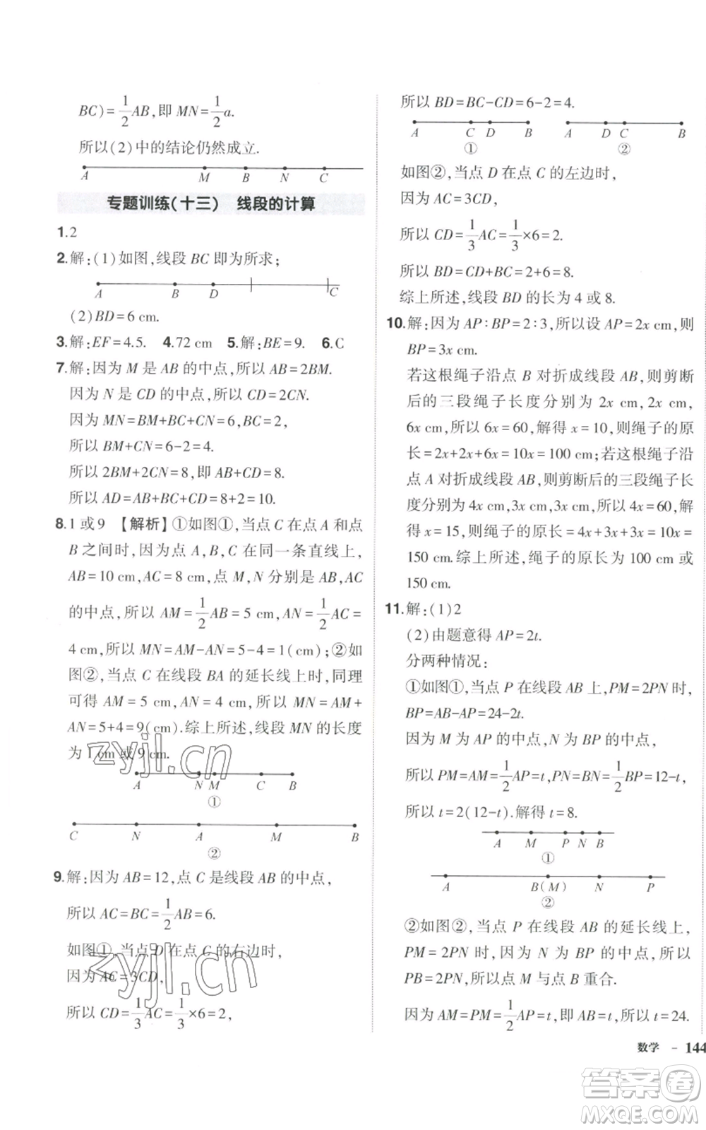 吉林教育出版社2022秋季狀元成才路創(chuàng)優(yōu)作業(yè)七年級上冊數(shù)學湘教版參考答案