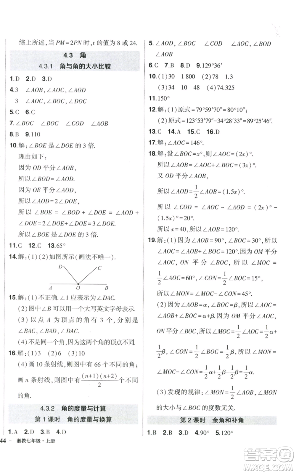 吉林教育出版社2022秋季狀元成才路創(chuàng)優(yōu)作業(yè)七年級上冊數(shù)學湘教版參考答案