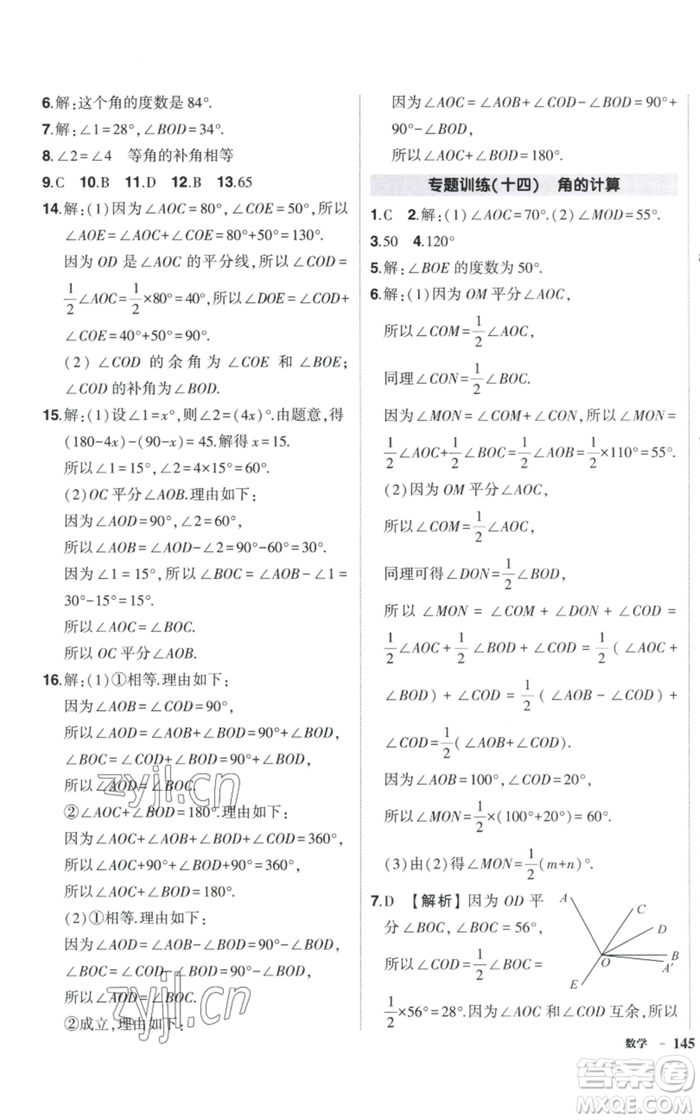 吉林教育出版社2022秋季狀元成才路創(chuàng)優(yōu)作業(yè)七年級上冊數(shù)學湘教版參考答案