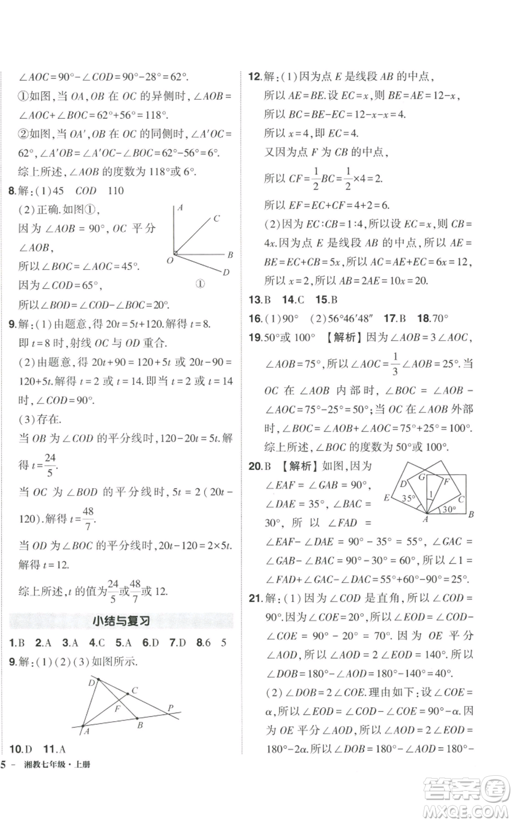 吉林教育出版社2022秋季狀元成才路創(chuàng)優(yōu)作業(yè)七年級上冊數(shù)學湘教版參考答案