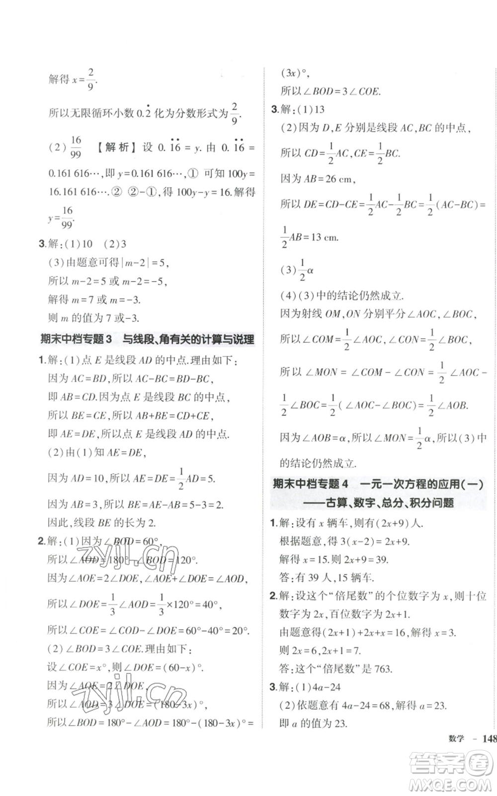 吉林教育出版社2022秋季狀元成才路創(chuàng)優(yōu)作業(yè)七年級上冊數(shù)學湘教版參考答案