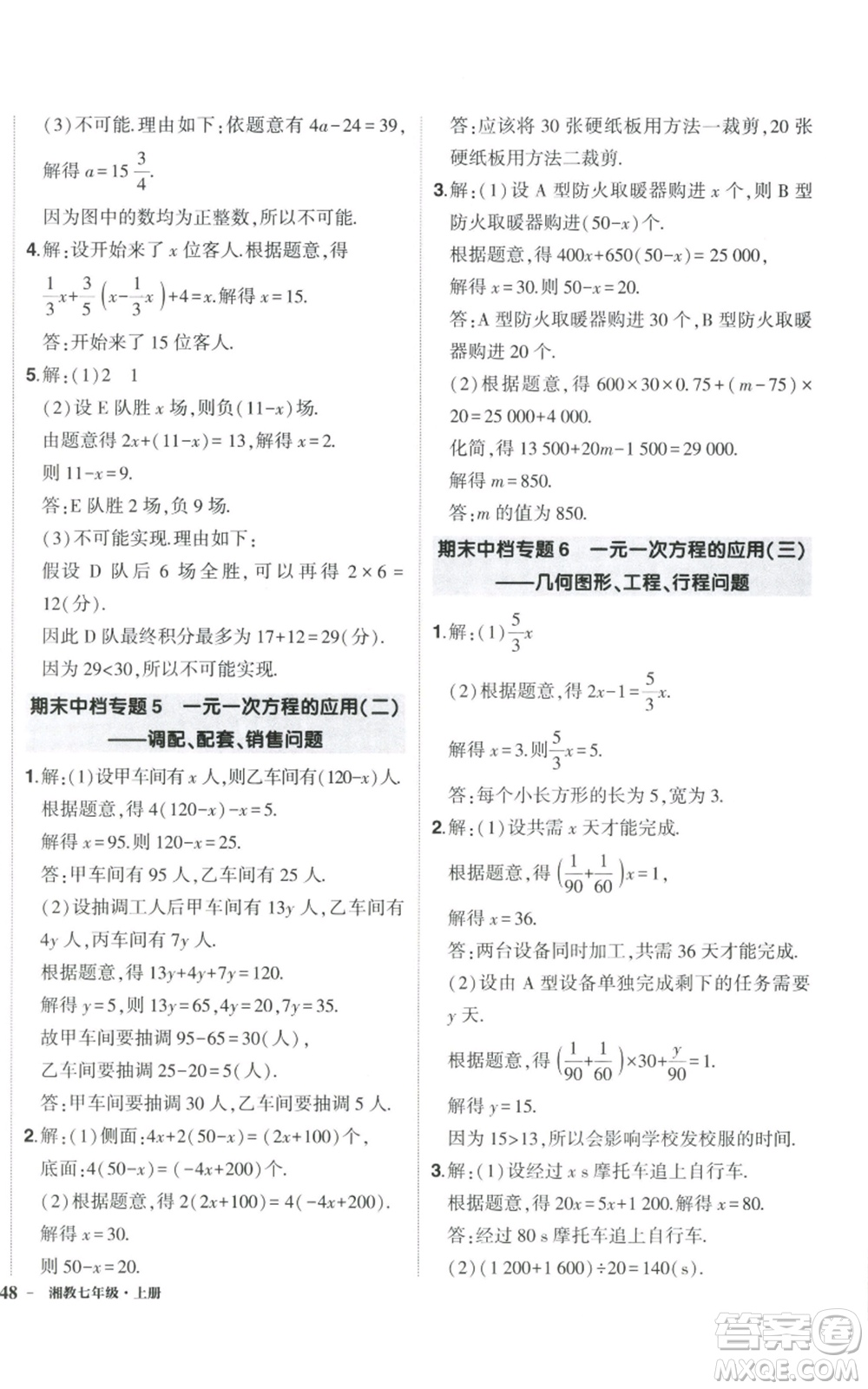 吉林教育出版社2022秋季狀元成才路創(chuàng)優(yōu)作業(yè)七年級上冊數(shù)學湘教版參考答案