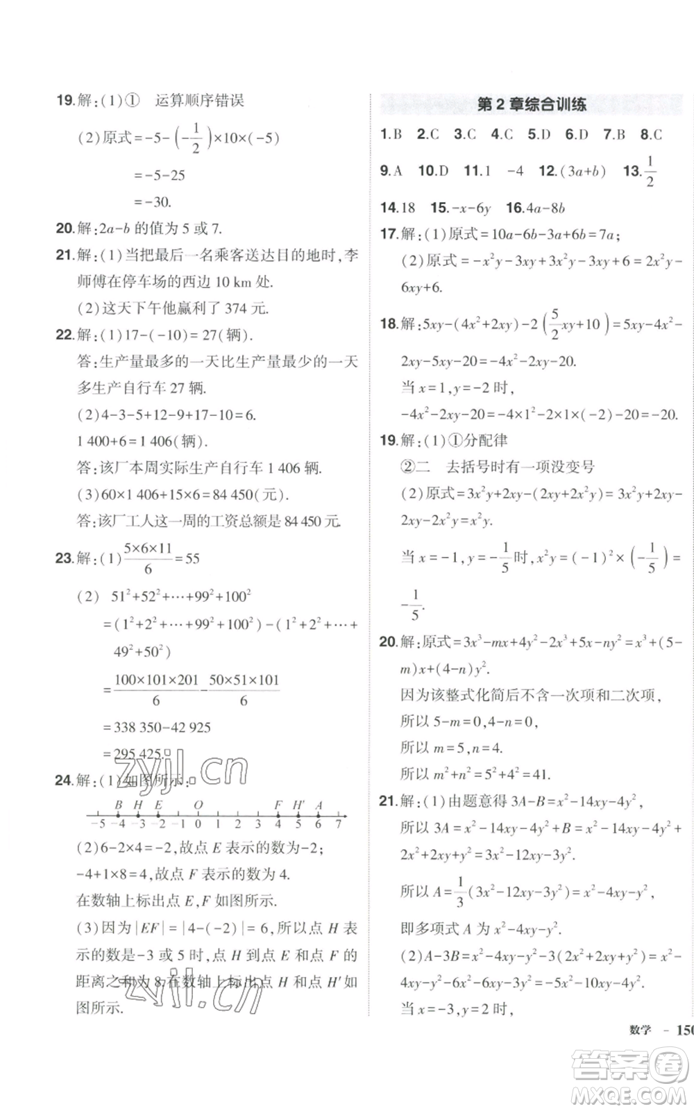 吉林教育出版社2022秋季狀元成才路創(chuàng)優(yōu)作業(yè)七年級上冊數(shù)學湘教版參考答案