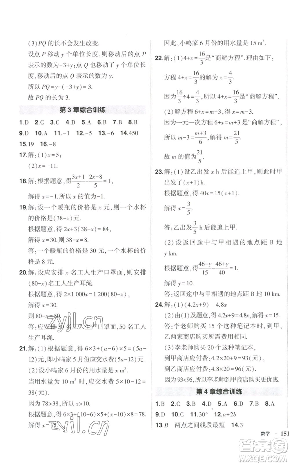 吉林教育出版社2022秋季狀元成才路創(chuàng)優(yōu)作業(yè)七年級上冊數(shù)學湘教版參考答案