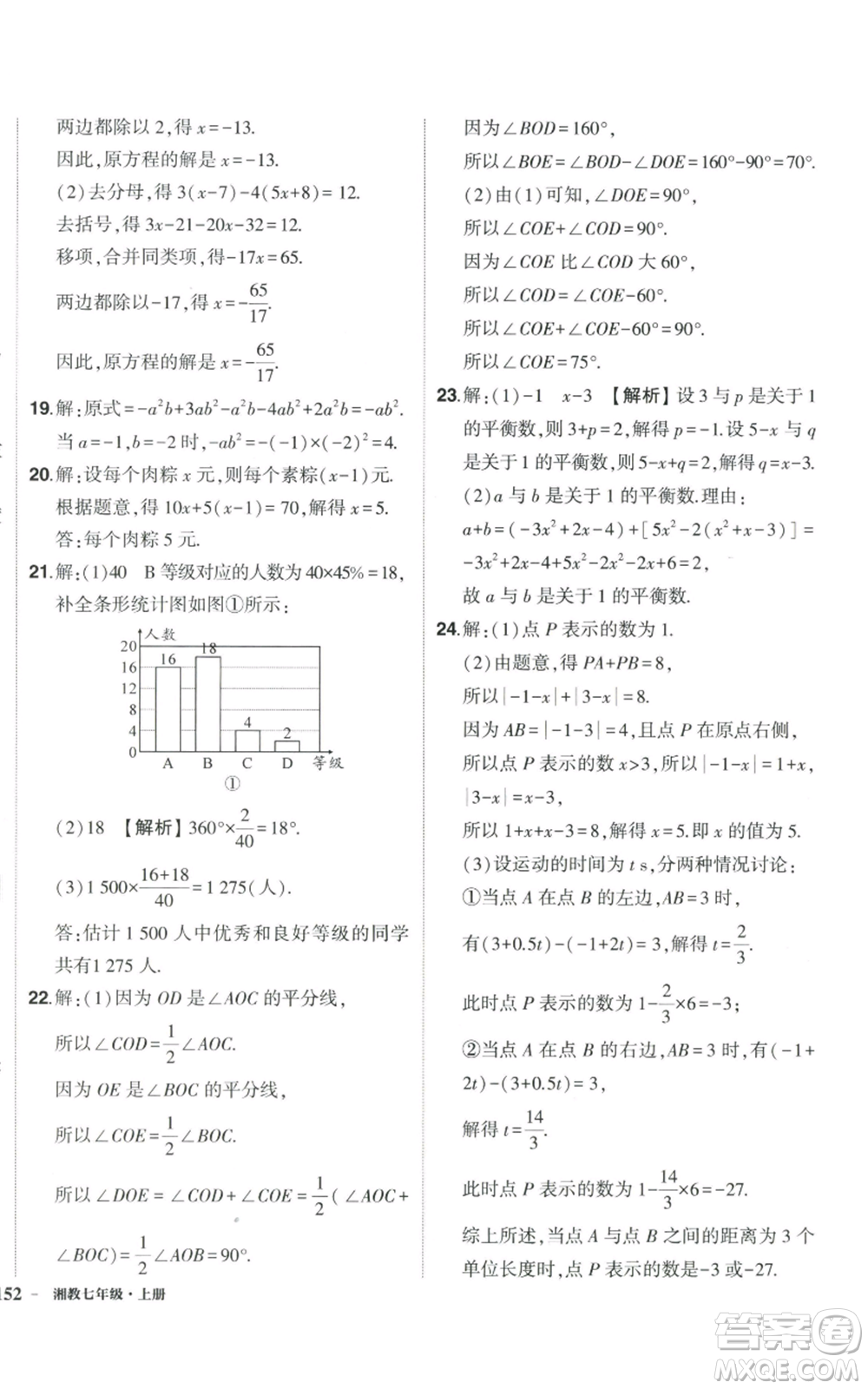 吉林教育出版社2022秋季狀元成才路創(chuàng)優(yōu)作業(yè)七年級上冊數(shù)學湘教版參考答案