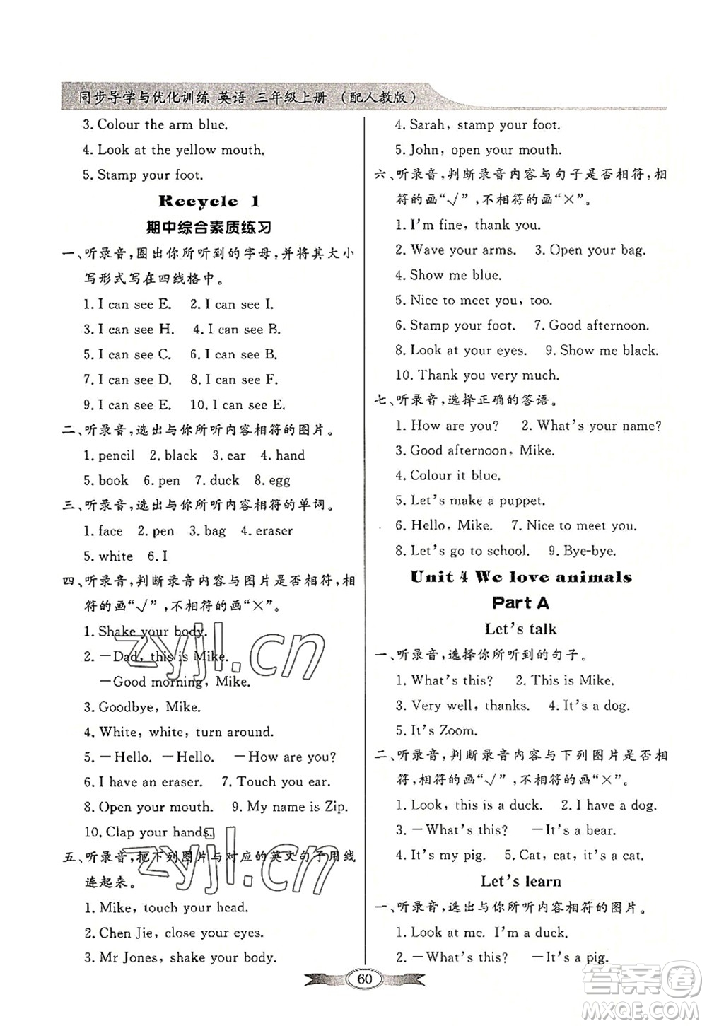 新世紀出版社2022同步導學與優(yōu)化訓練三年級英語上冊PEP版答案