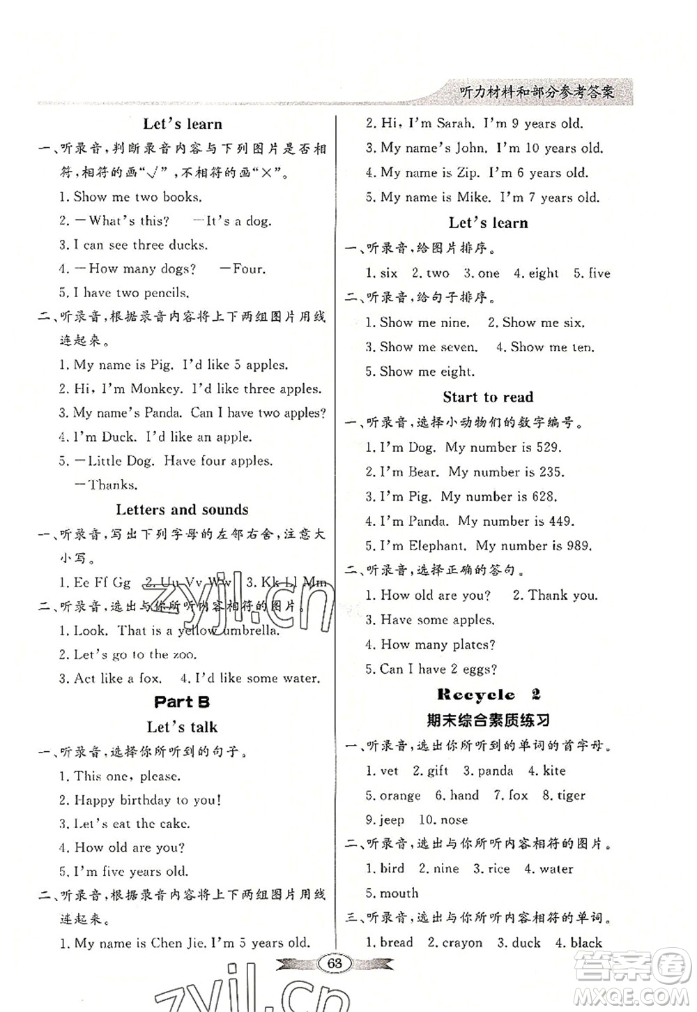 新世紀出版社2022同步導學與優(yōu)化訓練三年級英語上冊PEP版答案