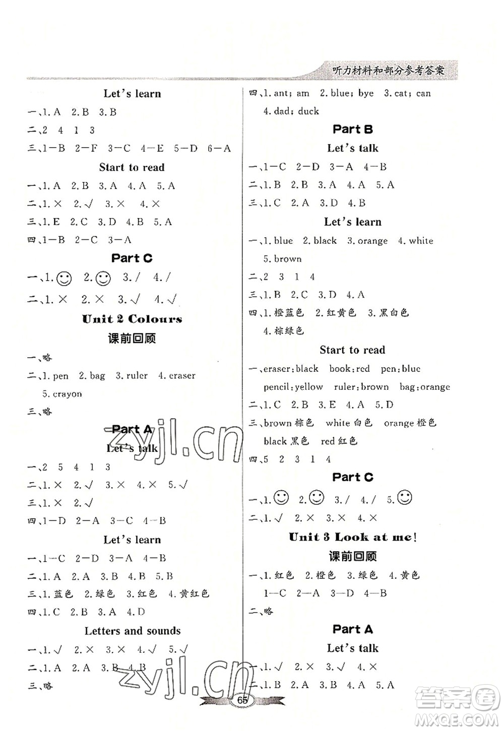 新世紀出版社2022同步導學與優(yōu)化訓練三年級英語上冊PEP版答案