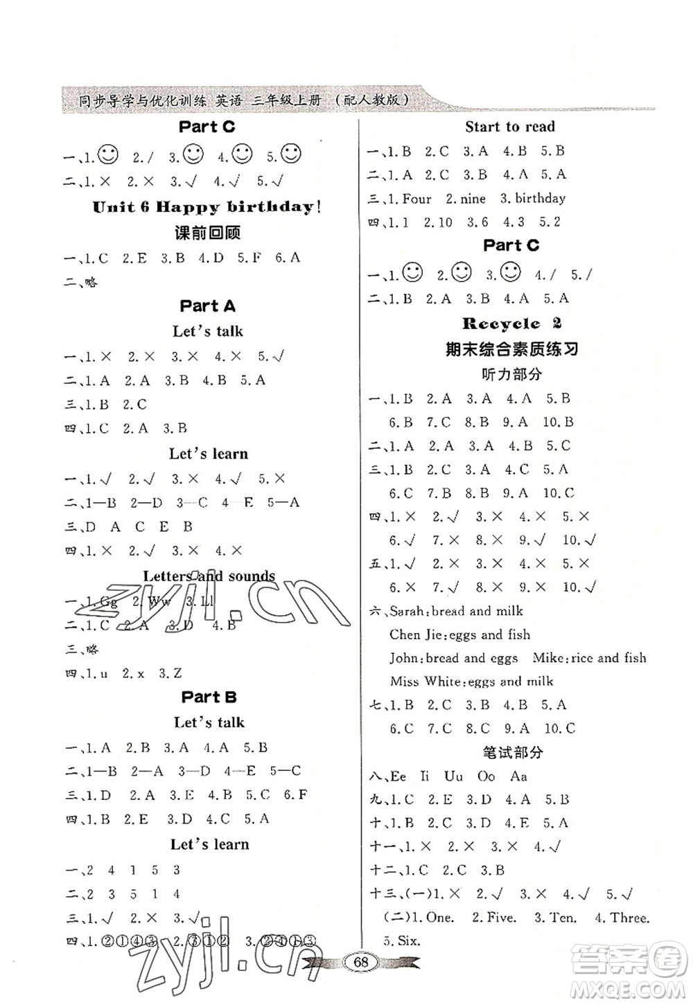 新世紀出版社2022同步導學與優(yōu)化訓練三年級英語上冊PEP版答案