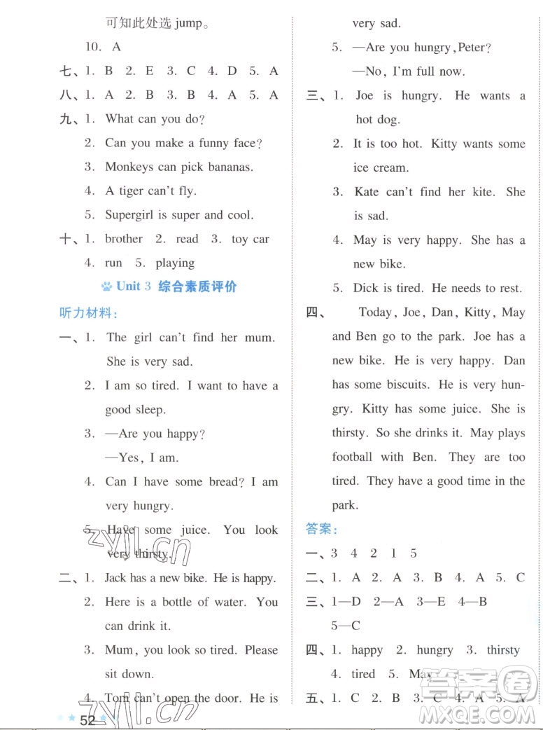 吉林教育出版社2022秋好卷四年級(jí)英語(yǔ)上冊(cè)滬教版答案