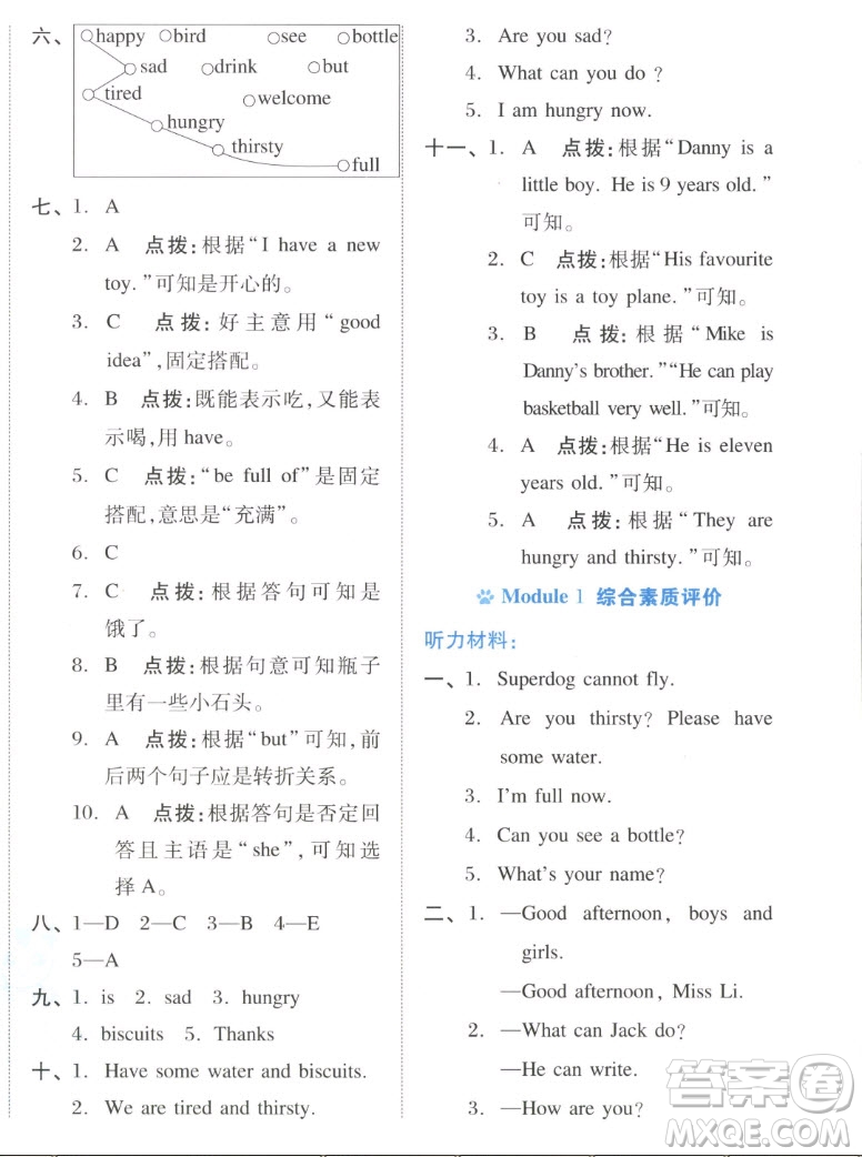 吉林教育出版社2022秋好卷四年級(jí)英語(yǔ)上冊(cè)滬教版答案