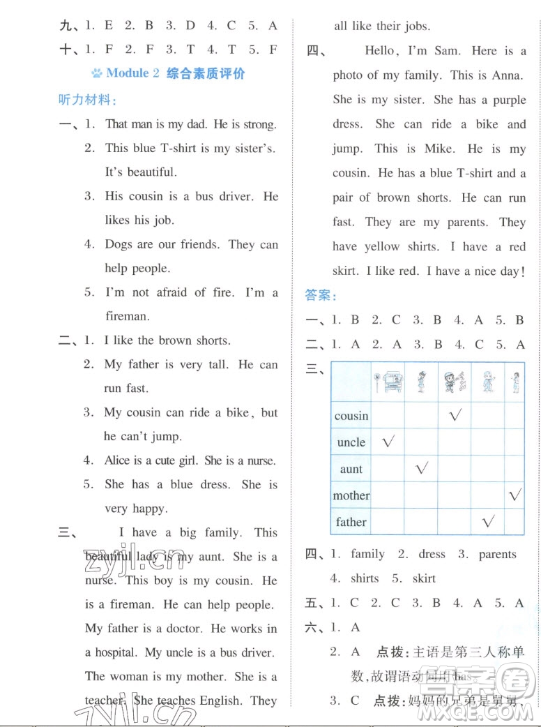 吉林教育出版社2022秋好卷四年級(jí)英語(yǔ)上冊(cè)滬教版答案