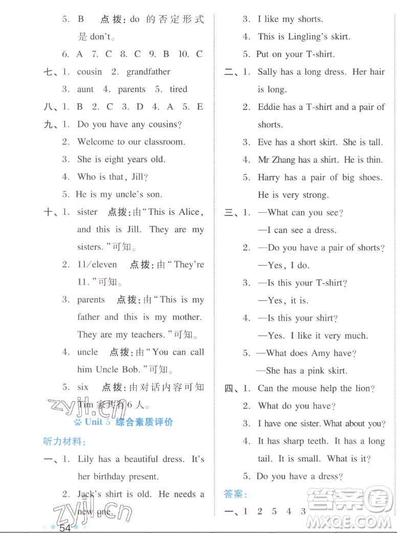 吉林教育出版社2022秋好卷四年級(jí)英語(yǔ)上冊(cè)滬教版答案