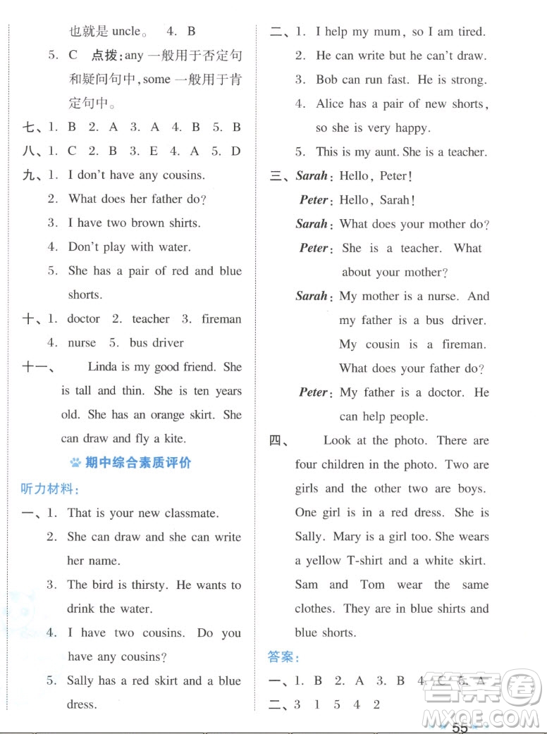 吉林教育出版社2022秋好卷四年級(jí)英語(yǔ)上冊(cè)滬教版答案