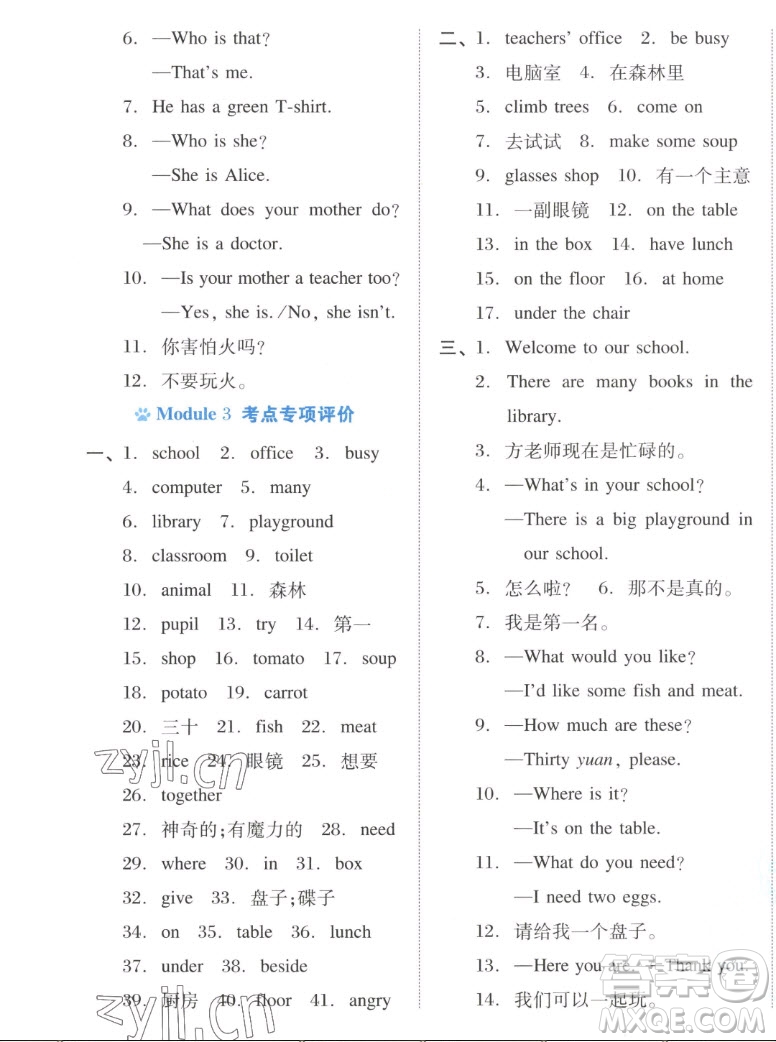 吉林教育出版社2022秋好卷四年級(jí)英語(yǔ)上冊(cè)滬教版答案