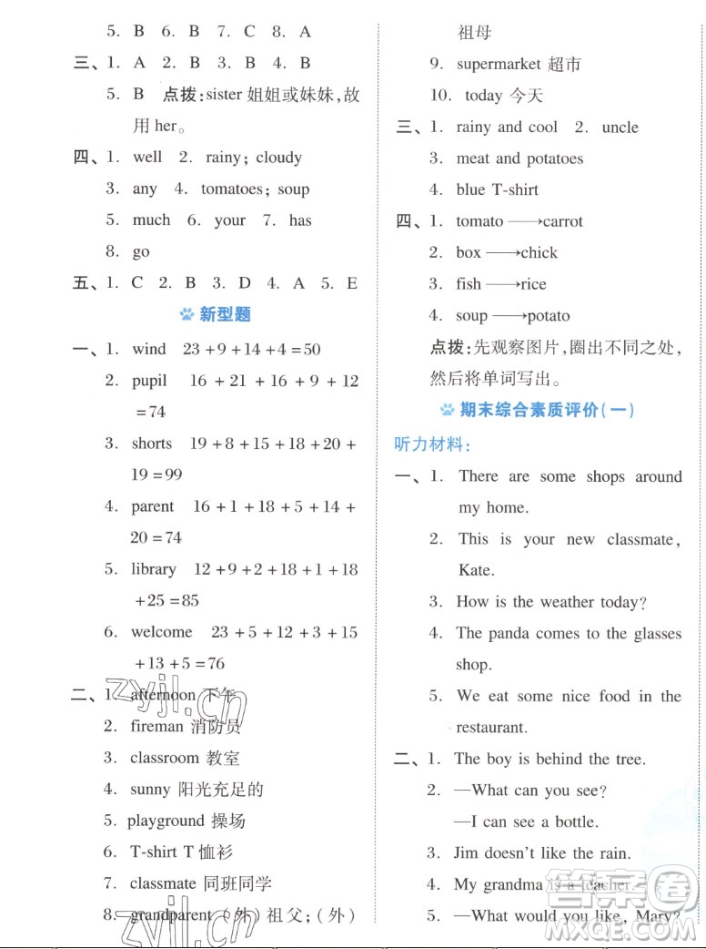 吉林教育出版社2022秋好卷四年級(jí)英語(yǔ)上冊(cè)滬教版答案