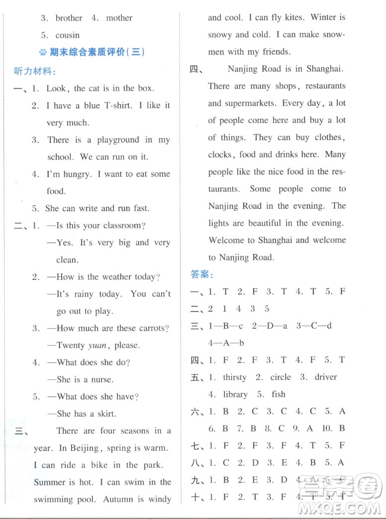 吉林教育出版社2022秋好卷四年級(jí)英語(yǔ)上冊(cè)滬教版答案