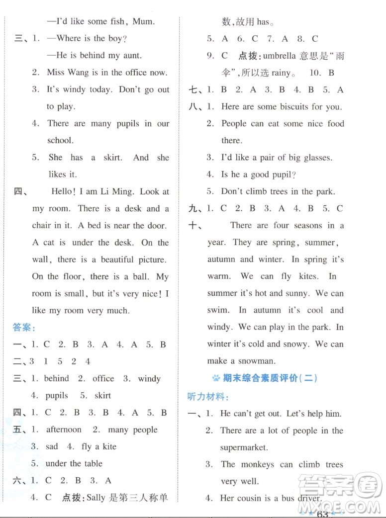 吉林教育出版社2022秋好卷四年級(jí)英語(yǔ)上冊(cè)滬教版答案