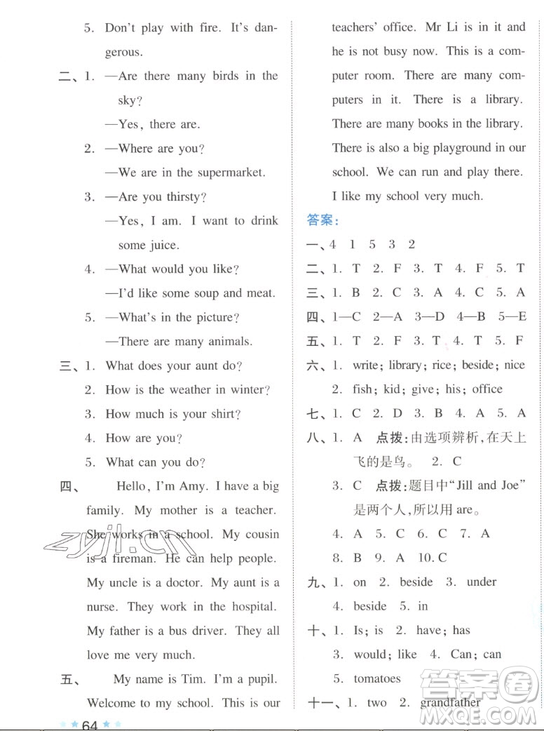 吉林教育出版社2022秋好卷四年級(jí)英語(yǔ)上冊(cè)滬教版答案