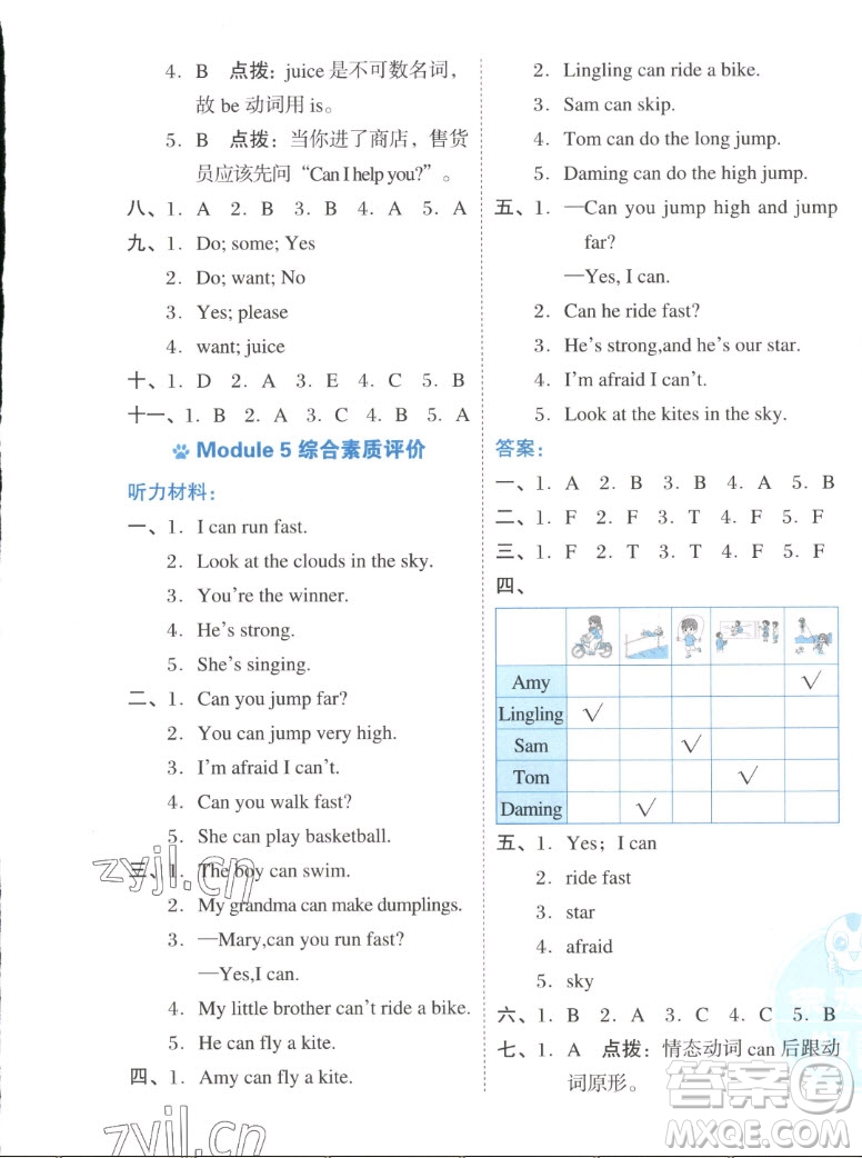 吉林教育出版社2022秋好卷四年級英語上冊外研版答案