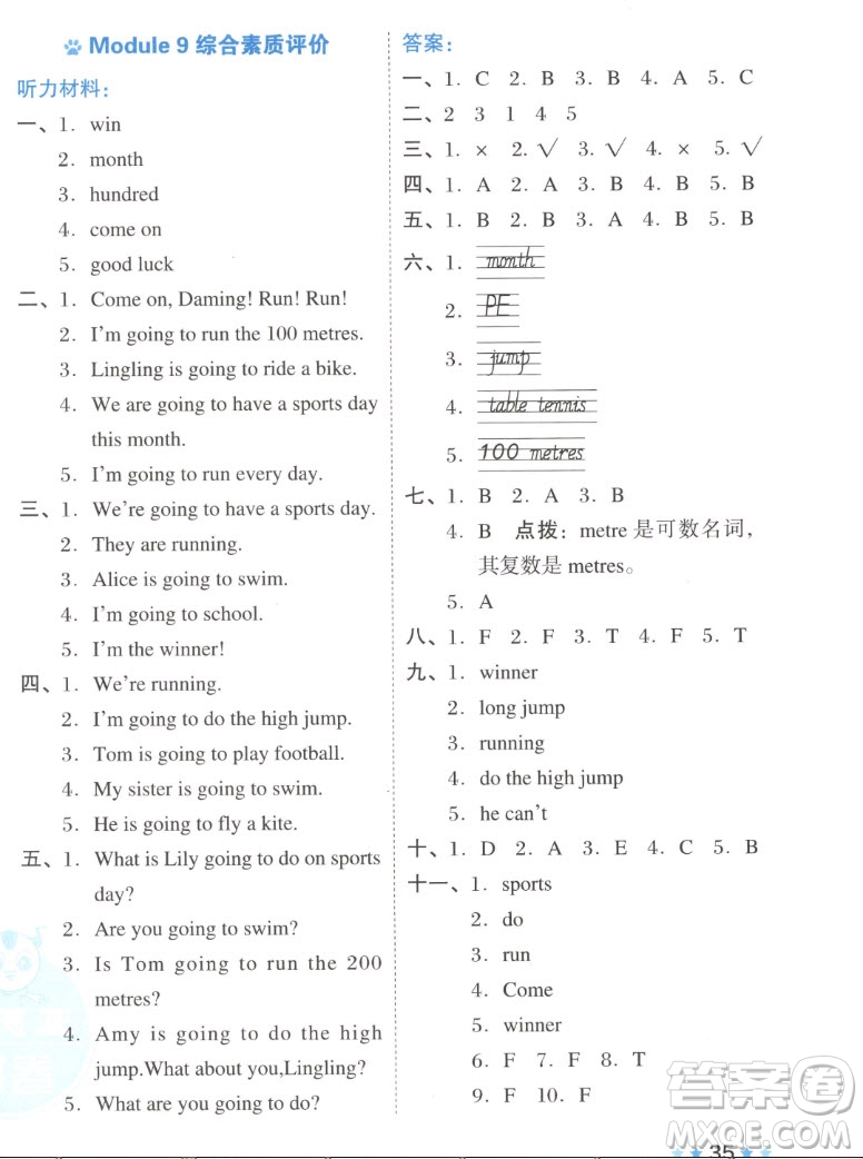 吉林教育出版社2022秋好卷四年級英語上冊外研版答案