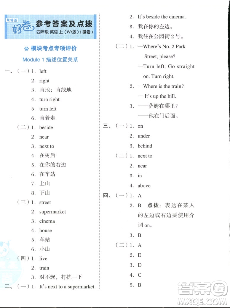 吉林教育出版社2022秋好卷四年級英語上冊外研版答案