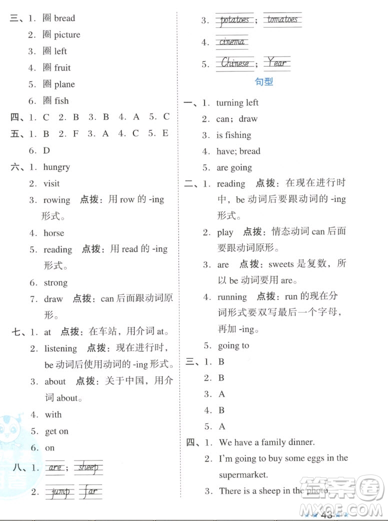 吉林教育出版社2022秋好卷四年級英語上冊外研版答案