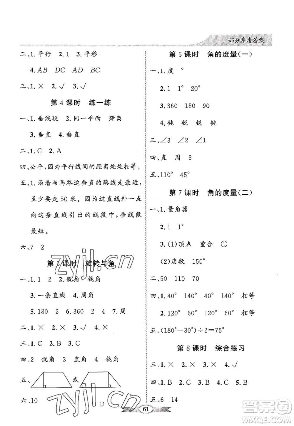 新世紀(jì)出版社2022同步導(dǎo)學(xué)與優(yōu)化訓(xùn)練四年級(jí)數(shù)學(xué)上冊(cè)北師大版答案