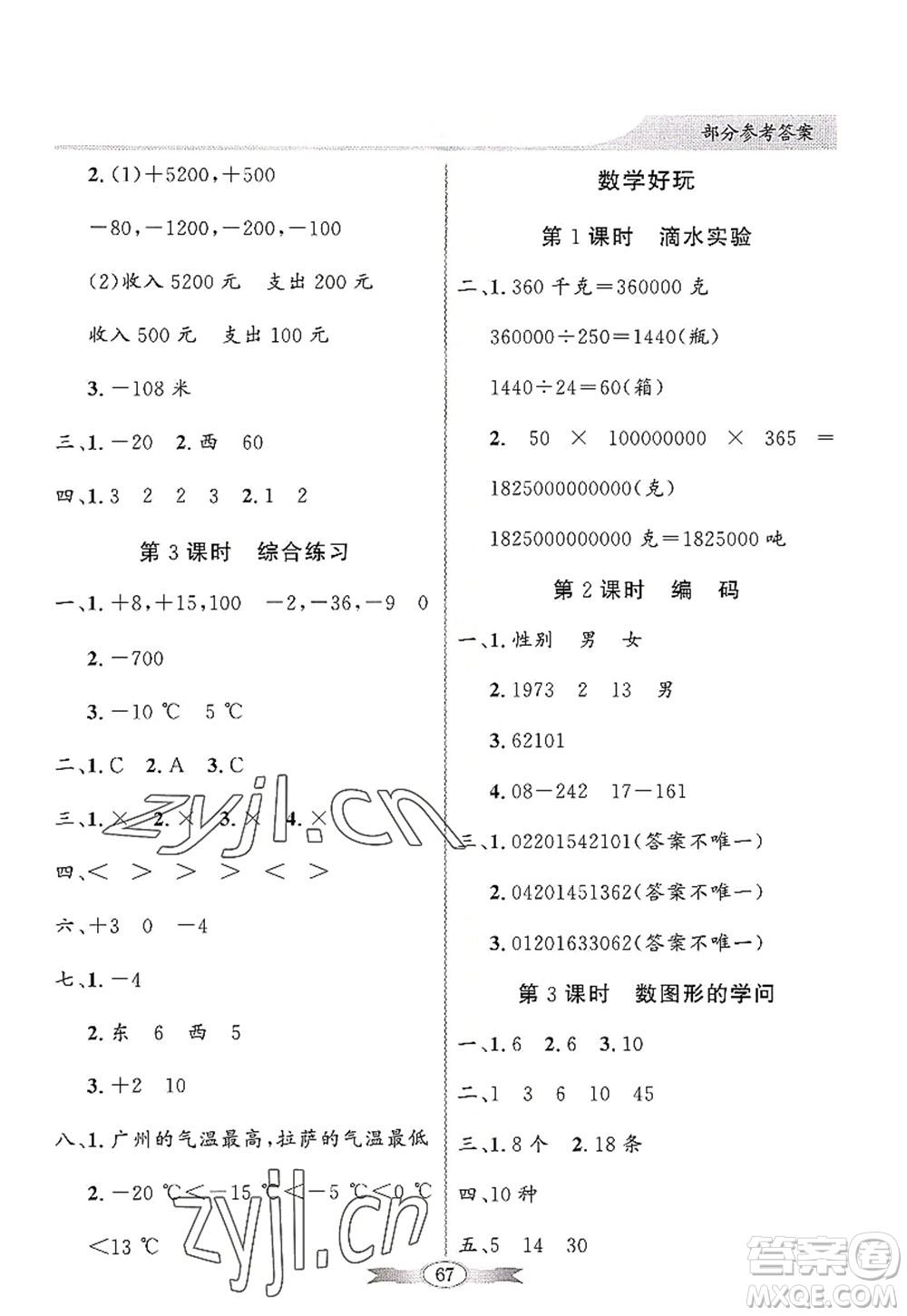 新世紀(jì)出版社2022同步導(dǎo)學(xué)與優(yōu)化訓(xùn)練四年級(jí)數(shù)學(xué)上冊(cè)北師大版答案