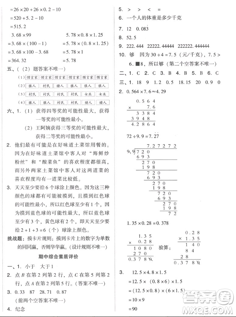 吉林教育出版社2022秋好卷五年級(jí)數(shù)學(xué)上冊(cè)人教版答案