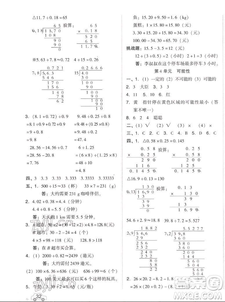 吉林教育出版社2022秋好卷五年級(jí)數(shù)學(xué)上冊(cè)人教版答案