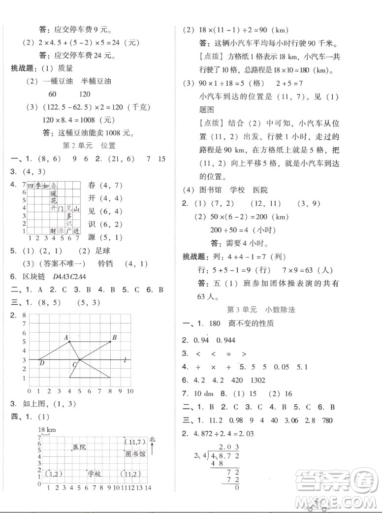 吉林教育出版社2022秋好卷五年級(jí)數(shù)學(xué)上冊(cè)人教版答案