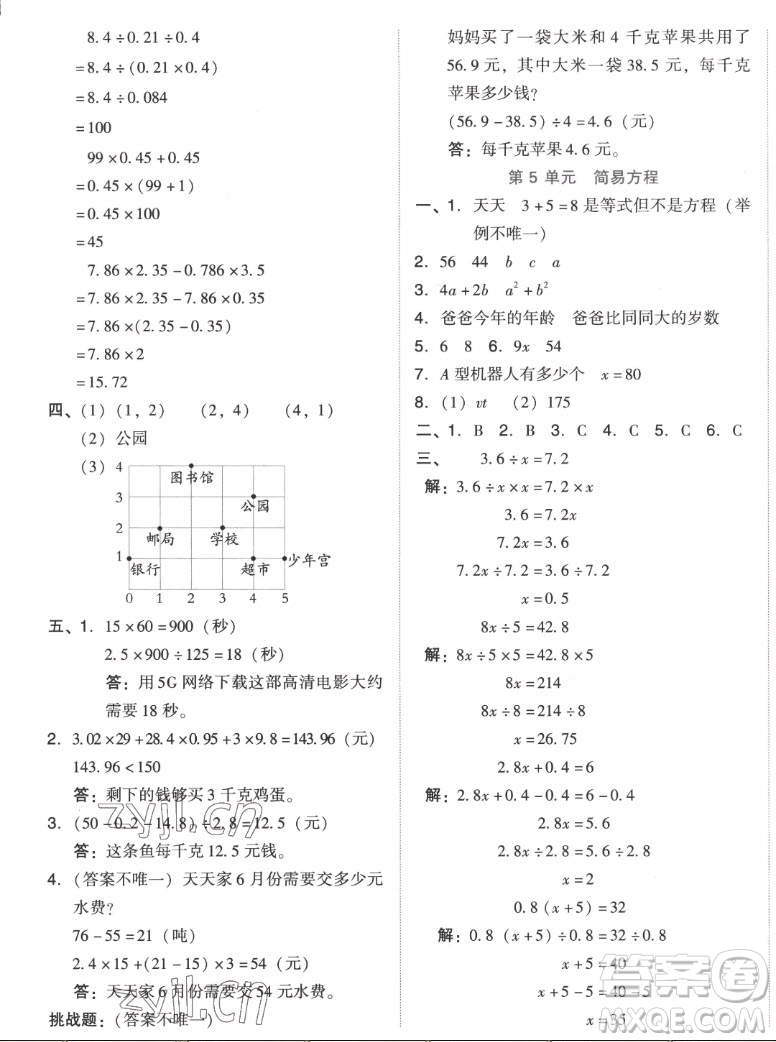 吉林教育出版社2022秋好卷五年級(jí)數(shù)學(xué)上冊(cè)人教版答案