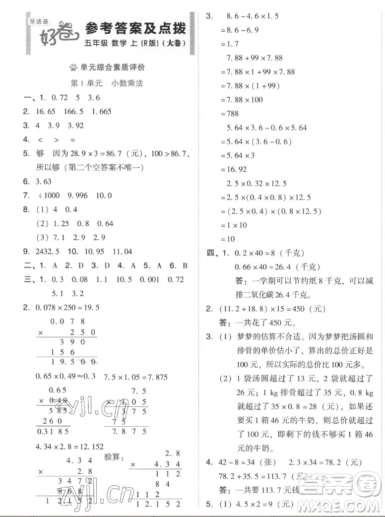 吉林教育出版社2022秋好卷五年級(jí)數(shù)學(xué)上冊(cè)人教版答案