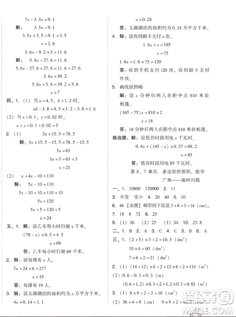 吉林教育出版社2022秋好卷五年級(jí)數(shù)學(xué)上冊(cè)人教版答案