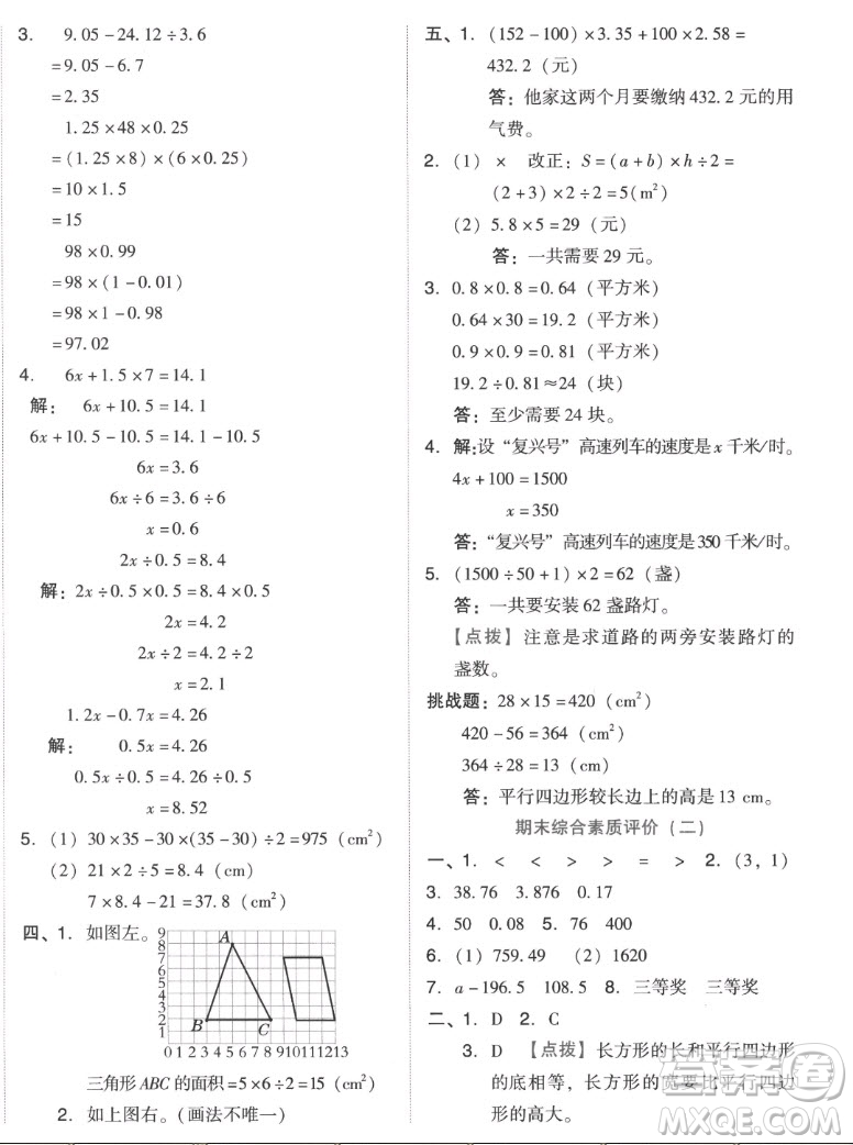 吉林教育出版社2022秋好卷五年級(jí)數(shù)學(xué)上冊(cè)人教版答案