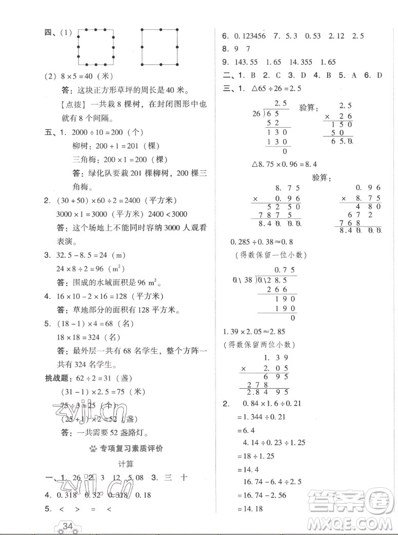 吉林教育出版社2022秋好卷五年級(jí)數(shù)學(xué)上冊(cè)人教版答案