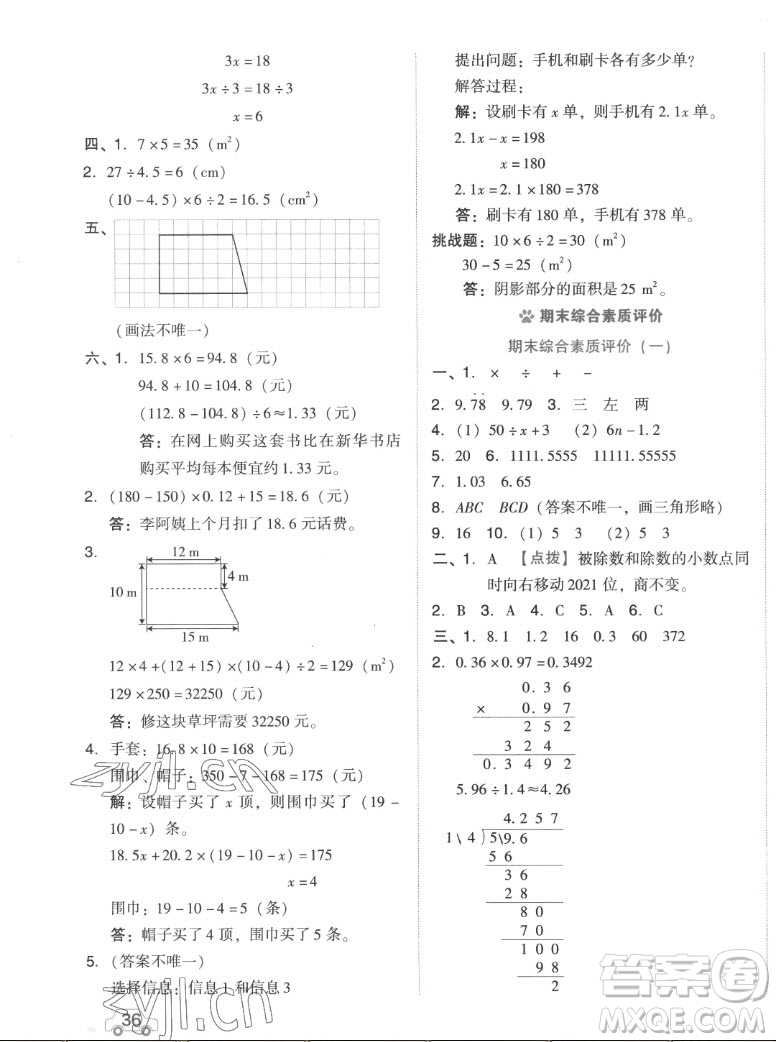 吉林教育出版社2022秋好卷五年級(jí)數(shù)學(xué)上冊(cè)人教版答案