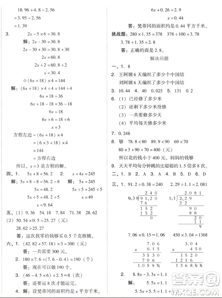 吉林教育出版社2022秋好卷五年級(jí)數(shù)學(xué)上冊(cè)人教版答案