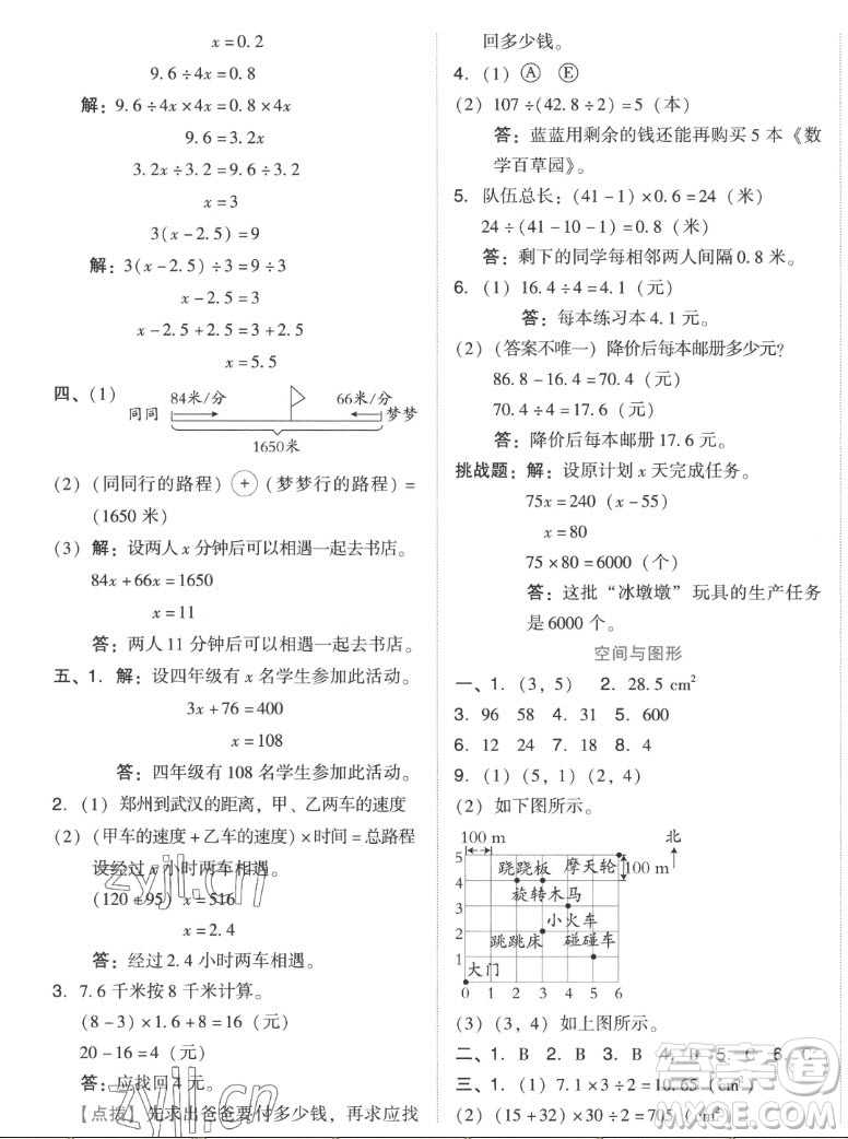 吉林教育出版社2022秋好卷五年級(jí)數(shù)學(xué)上冊(cè)人教版答案