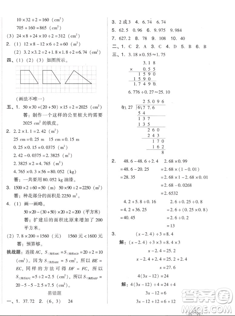 吉林教育出版社2022秋好卷五年級(jí)數(shù)學(xué)上冊(cè)人教版答案