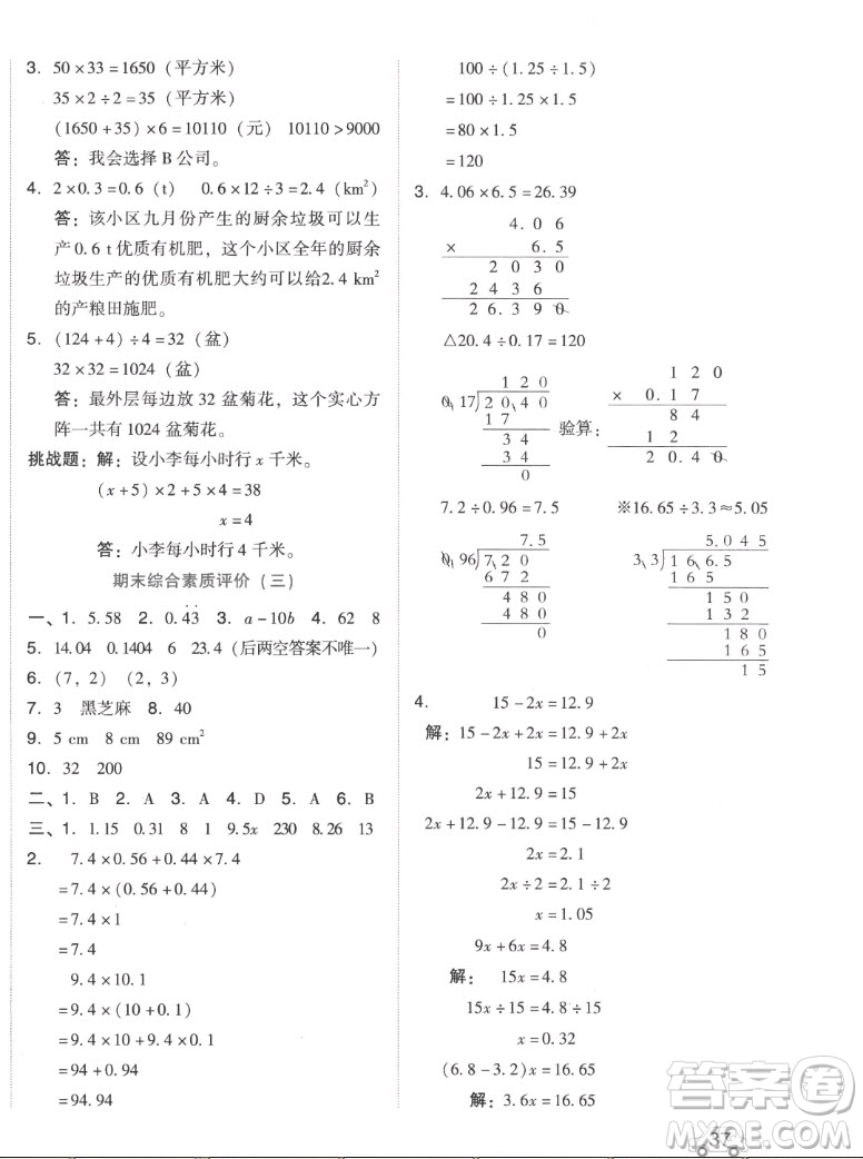 吉林教育出版社2022秋好卷五年級(jí)數(shù)學(xué)上冊(cè)人教版答案