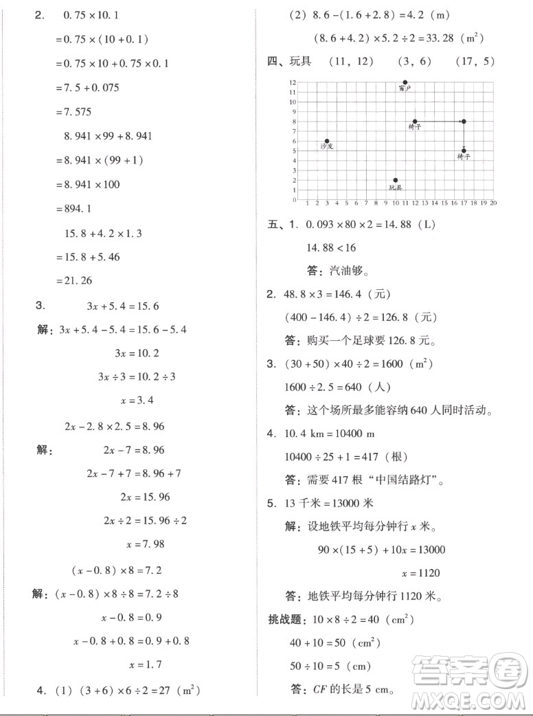 吉林教育出版社2022秋好卷五年級(jí)數(shù)學(xué)上冊(cè)人教版答案