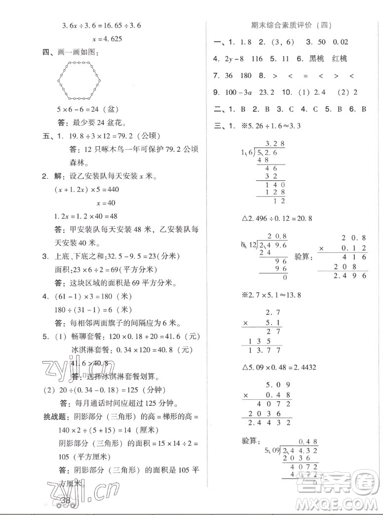 吉林教育出版社2022秋好卷五年級(jí)數(shù)學(xué)上冊(cè)人教版答案