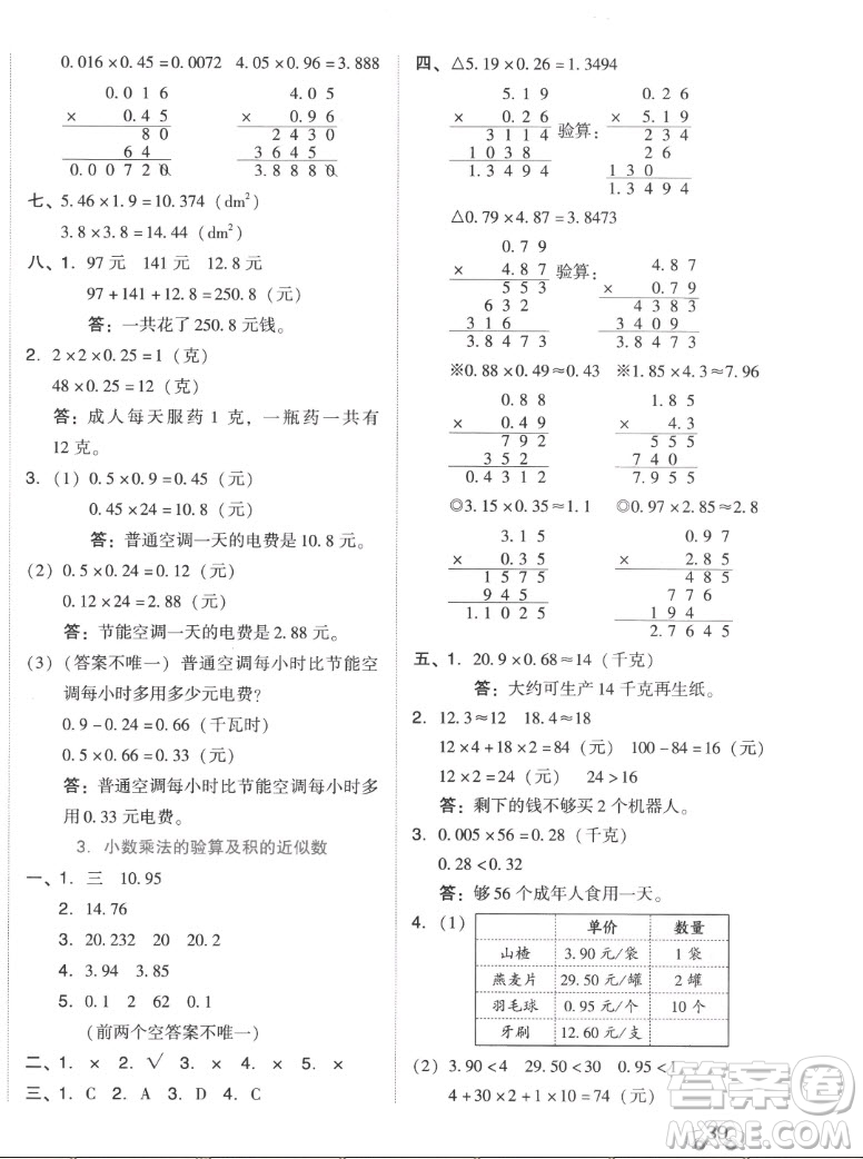 吉林教育出版社2022秋好卷五年級(jí)數(shù)學(xué)上冊(cè)人教版答案