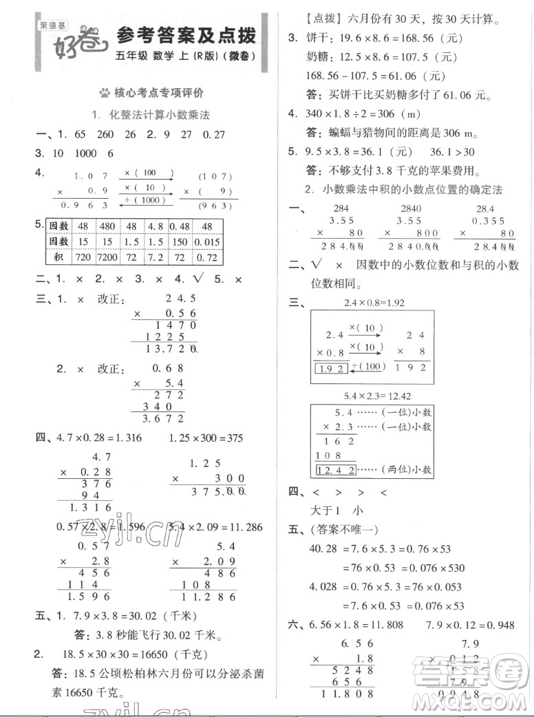 吉林教育出版社2022秋好卷五年級(jí)數(shù)學(xué)上冊(cè)人教版答案