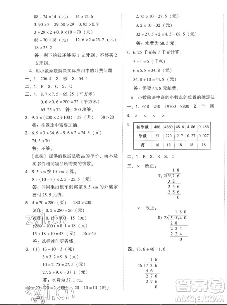 吉林教育出版社2022秋好卷五年級(jí)數(shù)學(xué)上冊(cè)人教版答案