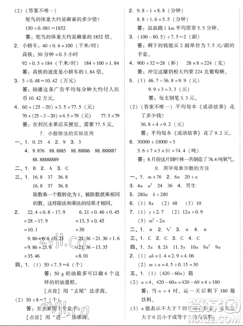 吉林教育出版社2022秋好卷五年級(jí)數(shù)學(xué)上冊(cè)人教版答案